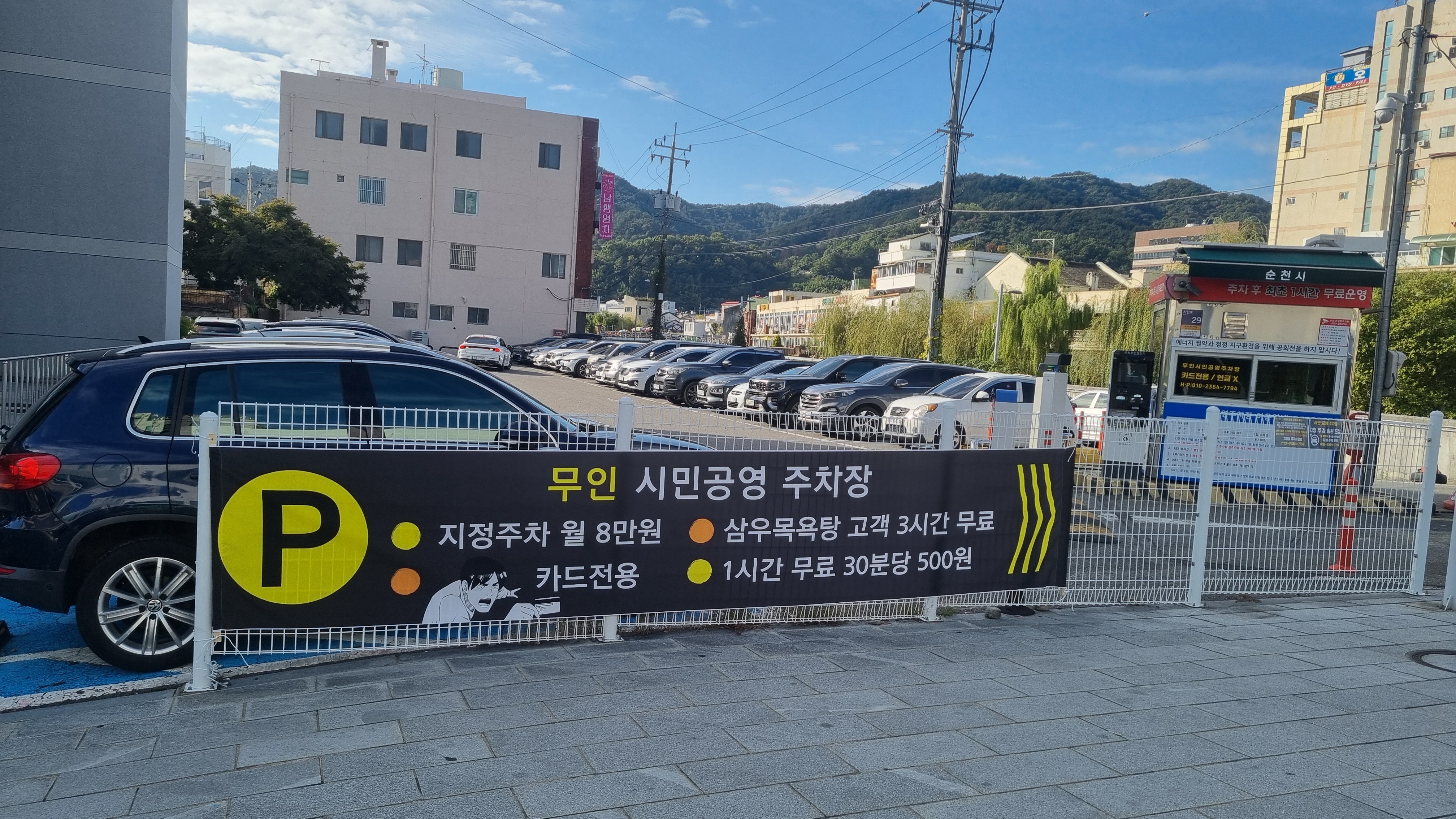 공영주차장 2